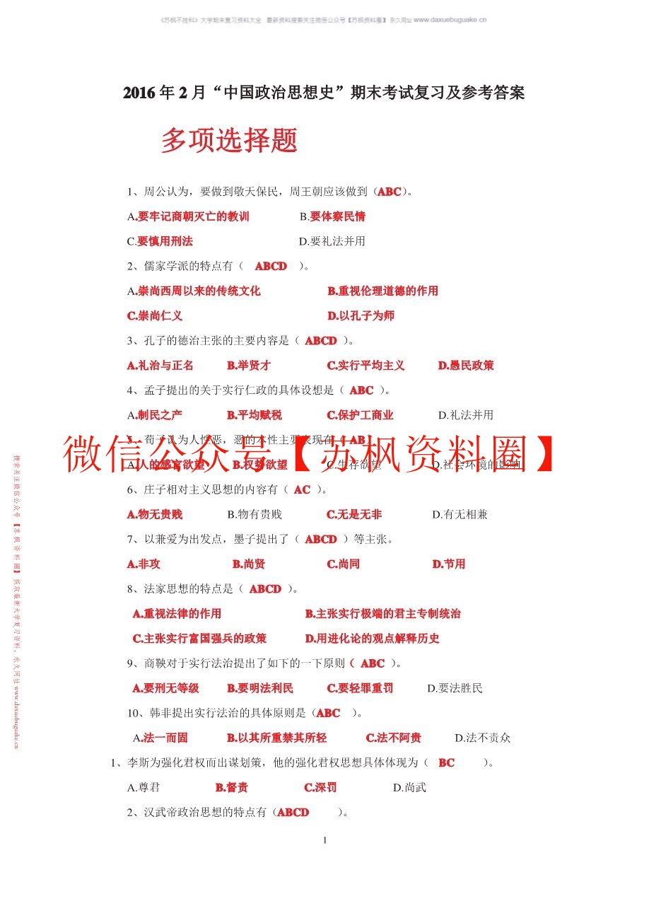 中国近代政治思想史